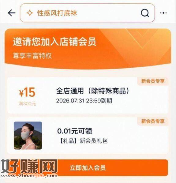 0.01💰宝娜斯入会礼口罩 ，假装充值不付窽 就能入会