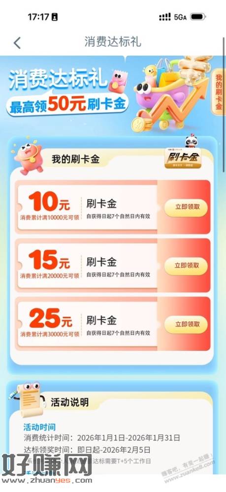 分享一下山东地区工行的大毛活动们