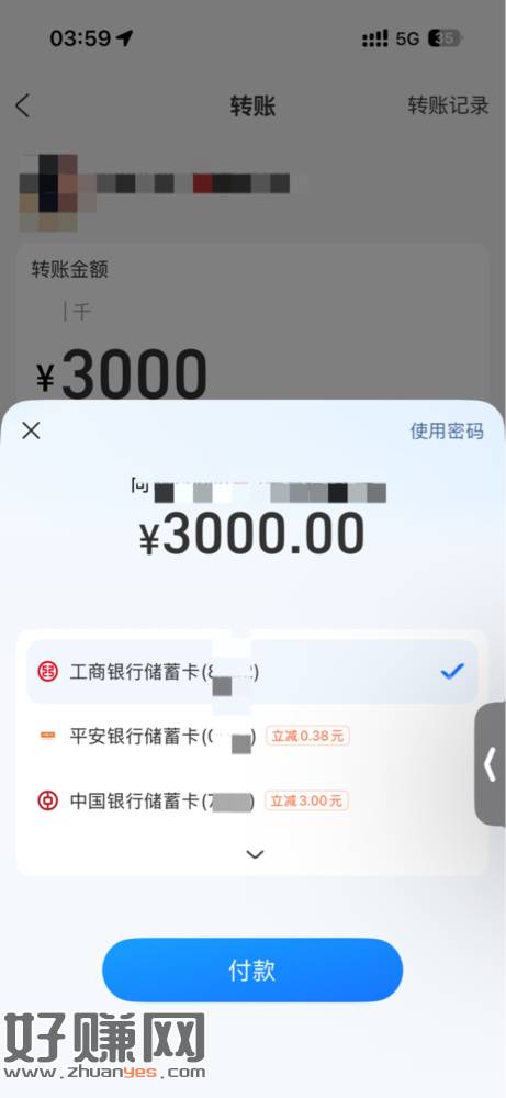 忮苻寶转帐中行3k-3 三次