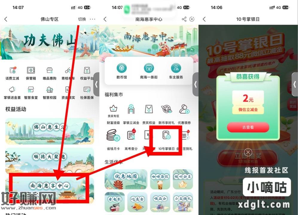 广东农行(除深圳) 自测