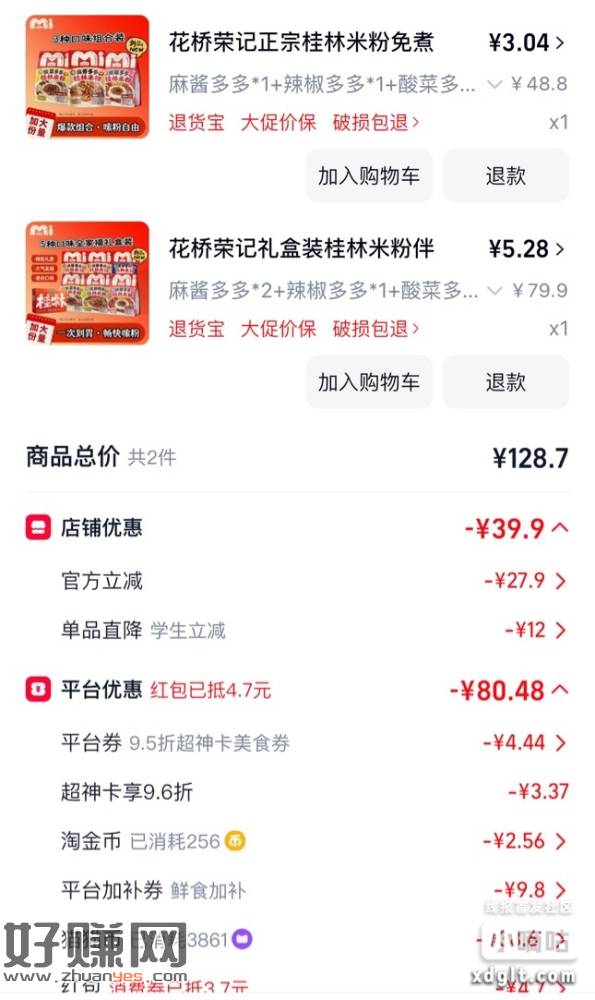 撸桂林特产