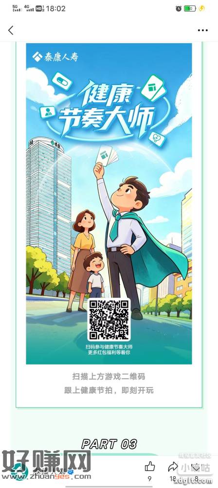 泰康人寿，玩游戏抽