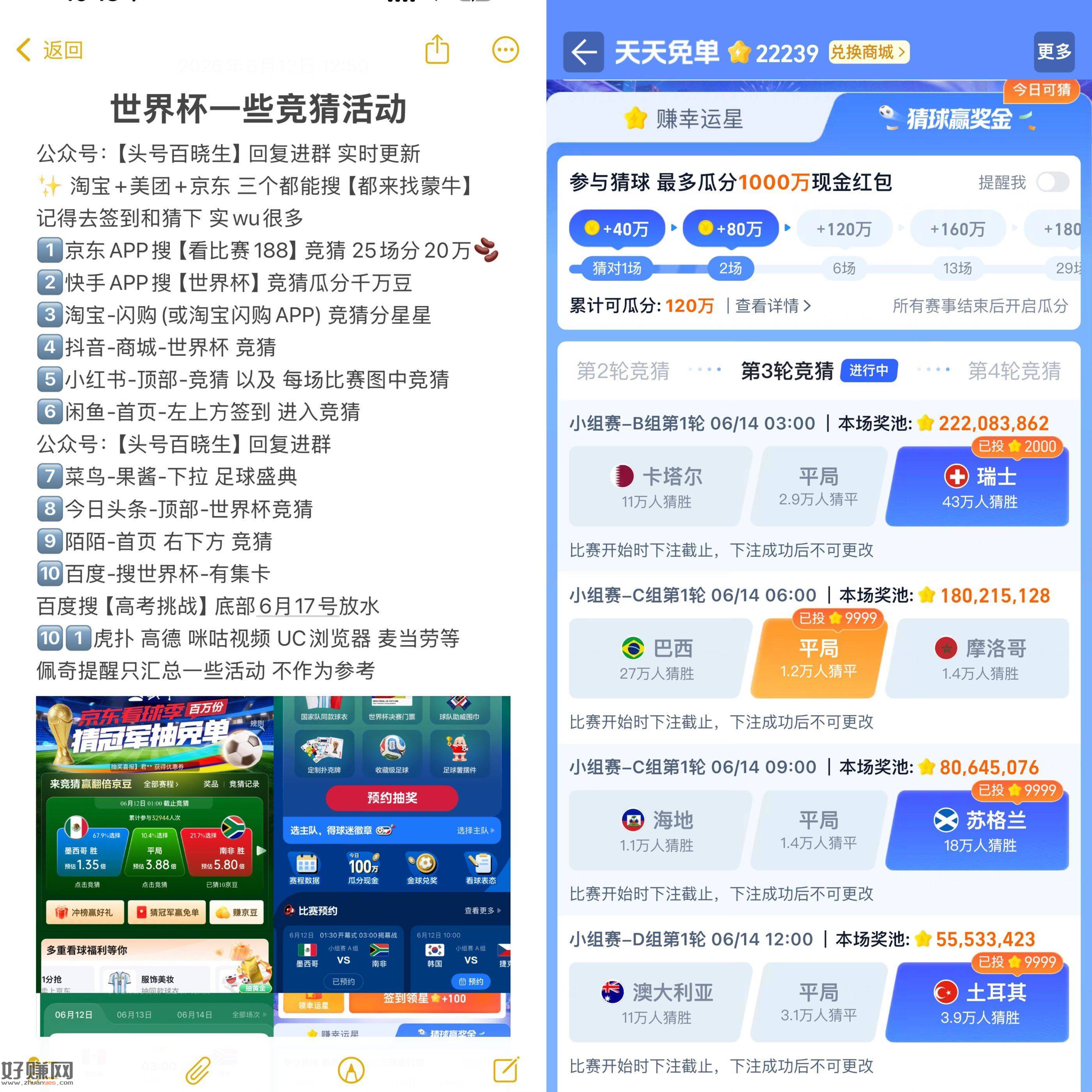 世界 杯一些竞cai 佛系参与
