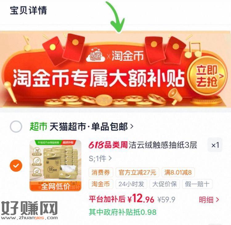 速度‼才4毛/包洁云抽纸 ，1⃣️下拉叠🍑金币 加购1件