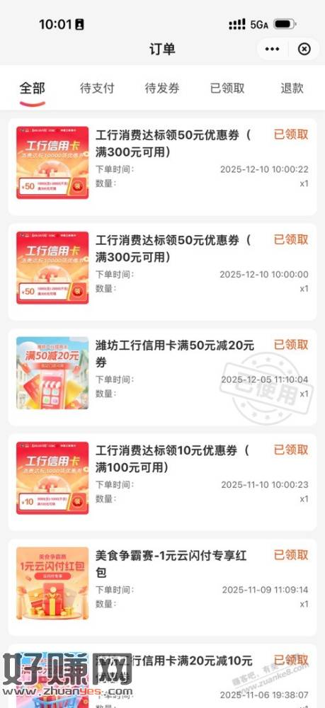 山东工行云闪付