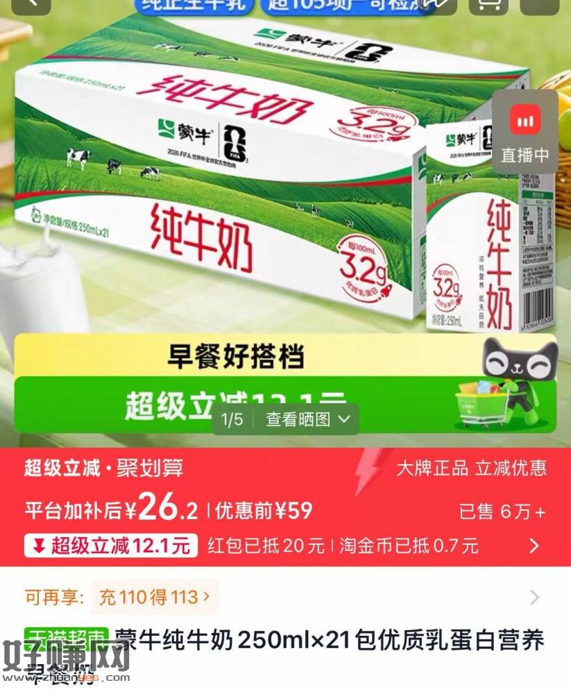 蒙牛纯牛奶250mlx21瓶💰26.2
