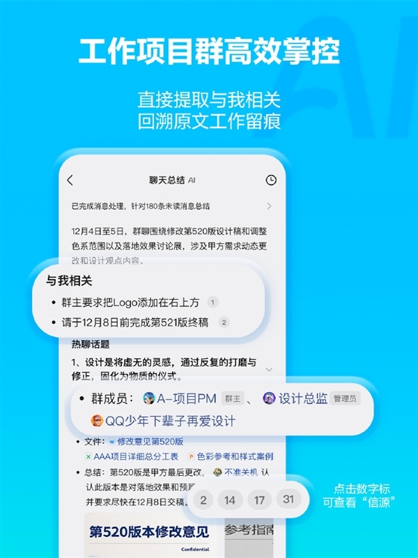 再也不怕999+消息！QQ群聊可以用元宝AI总结了：一键生成 图文并茂