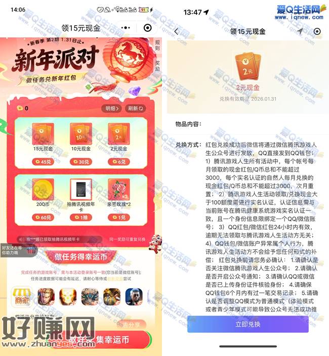 腾讯游戏新人派对 亲测2元现金秒到