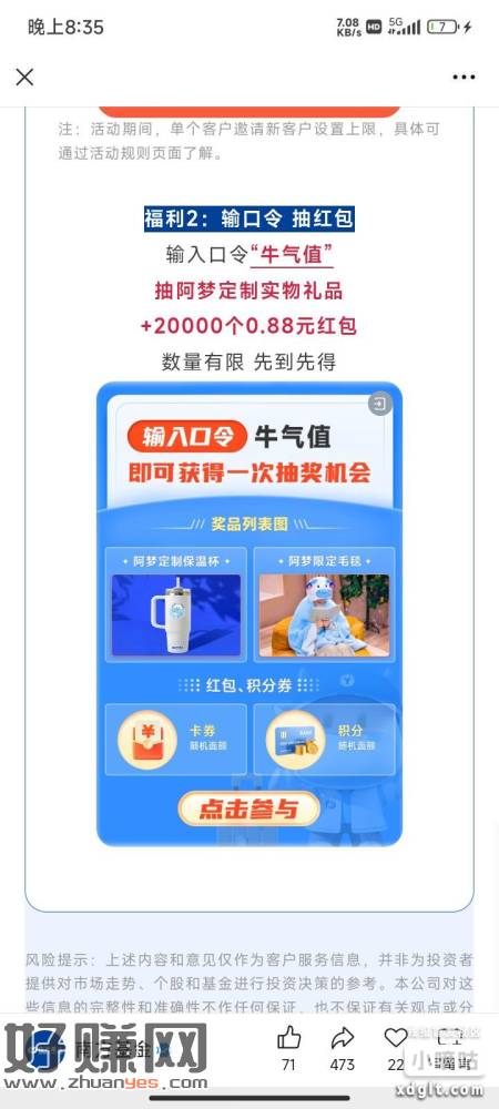 还是南方基金。推文，活动2。进去输口令，0.88或者实物还是