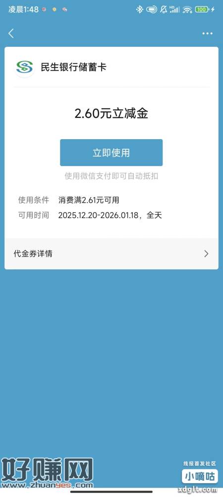 民生银行兑换时卡了的补发了 自己卡包看一下