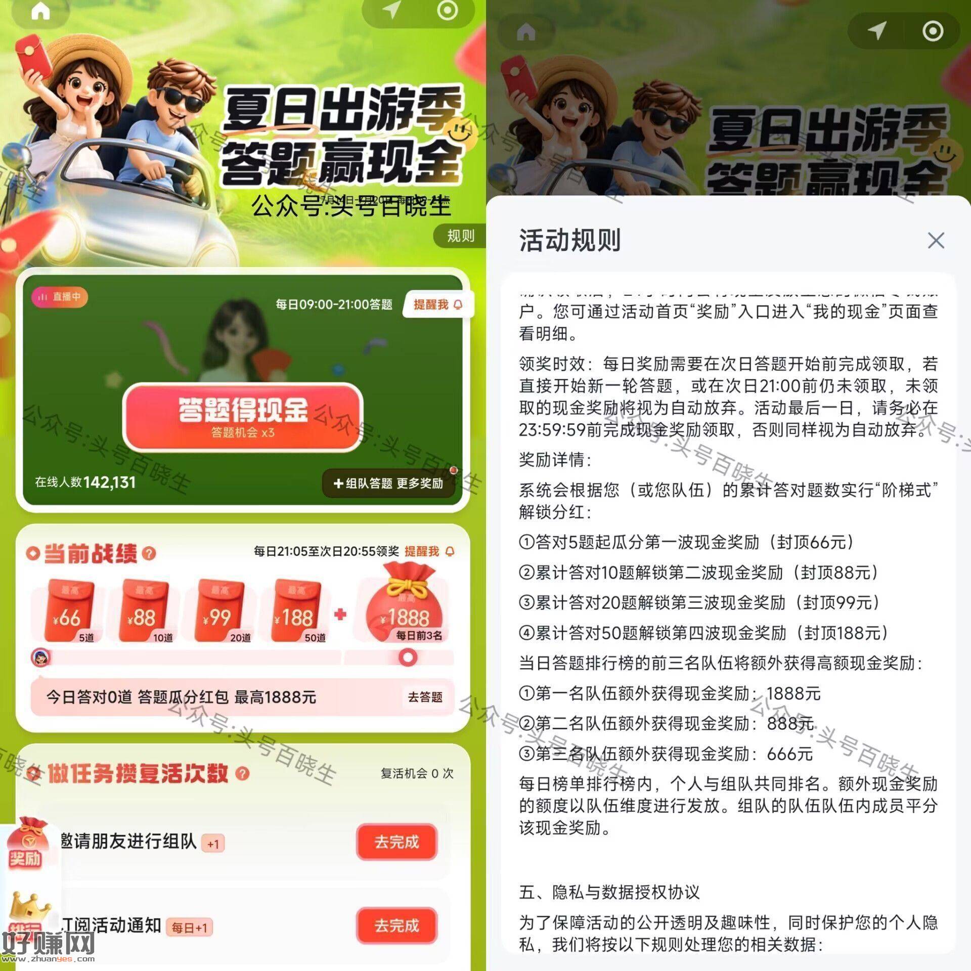⏰21点前去 腾讯出行 组队答题