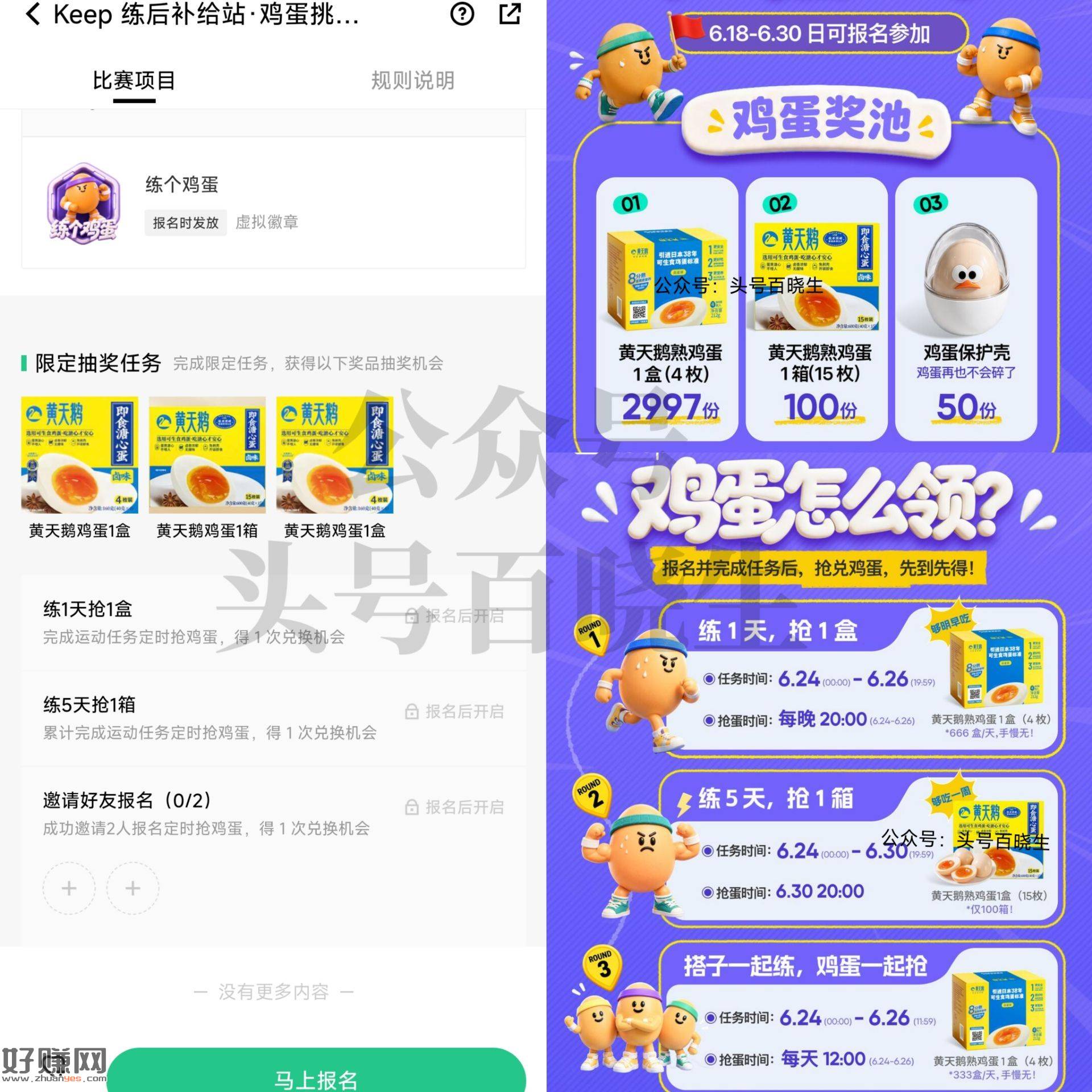 20点抢第一轮 现在还能参与