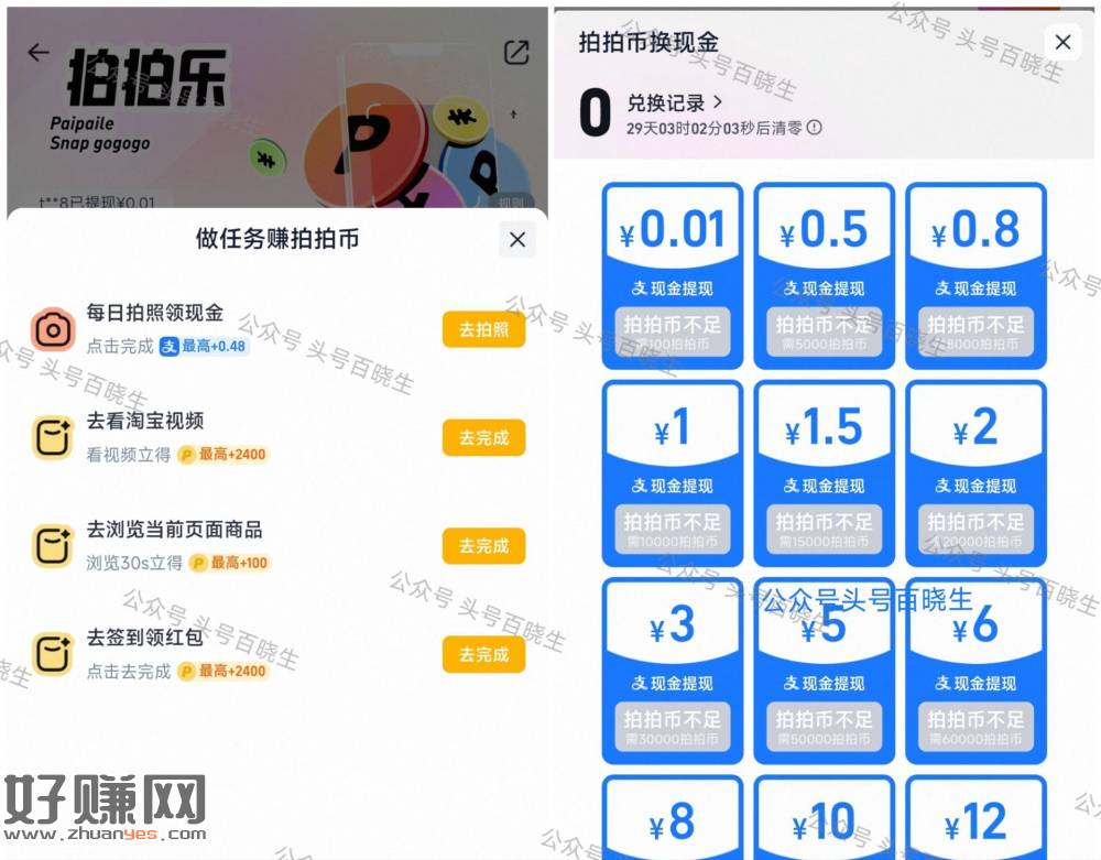 ⭐淘宝搜【拍拍le】 ，月底了记得去换掉 别过期了