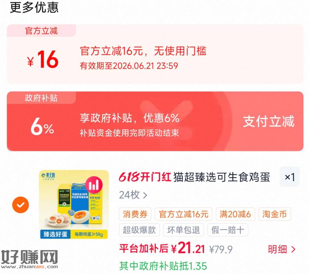 21💰 黄天鹅可生食鸡蛋24枚