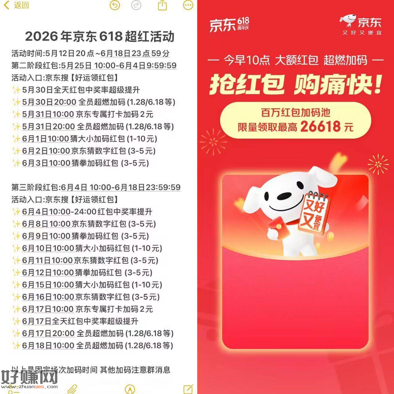 预告🔥京东还有2场超燃加码 ，需提前领取三次虹包才加码