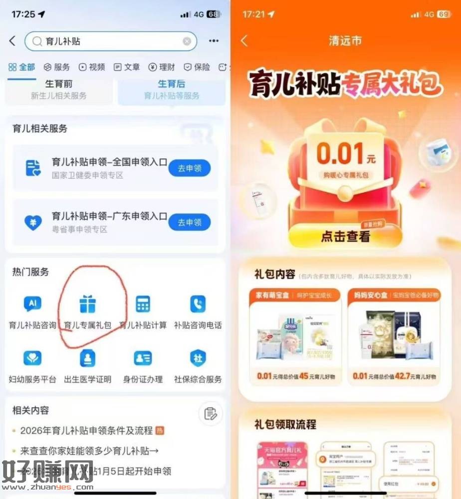 zfb搜：育儿补贴 ，部分人有这个0.01礼.包