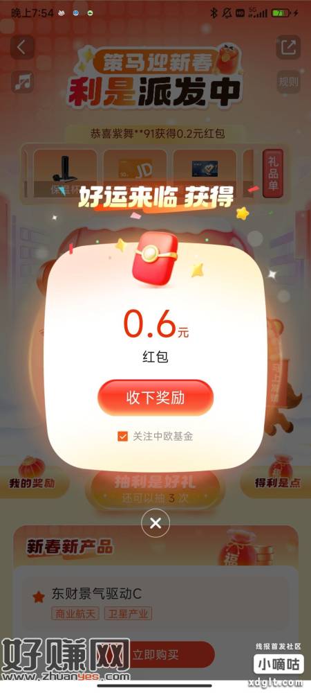 天天基金app 首页横幅做任务抽 非必中