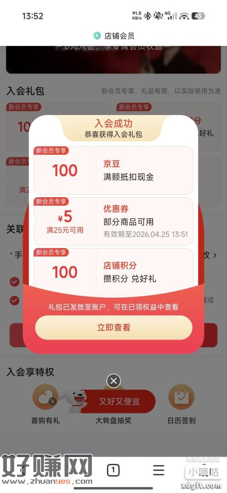 新入会100豆 看不到忽略