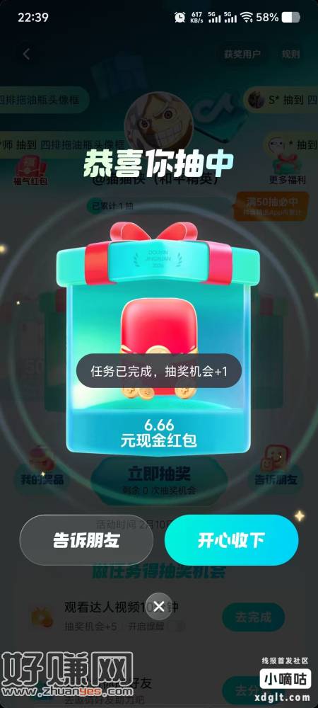 抖音精选app搜：抖音精选宠粉福利