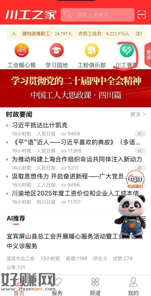 川工之家app抽奖，大概率得唯品会60-40，不需要实名，不