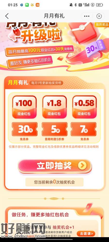 邮储银行搜索邮你贷 月月有礼抽奖 我是绑定建行一类提现的