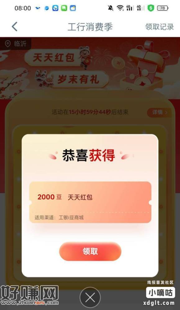 速去，工行消费季现在去抽 大概率2000
