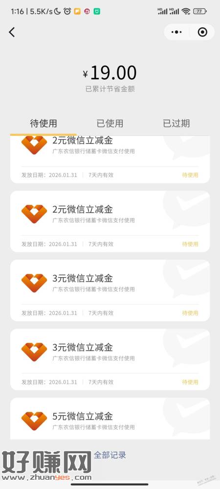 广东农信19立减金