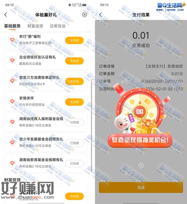 湖南农行抽立减金 亲测6元秒到卡包