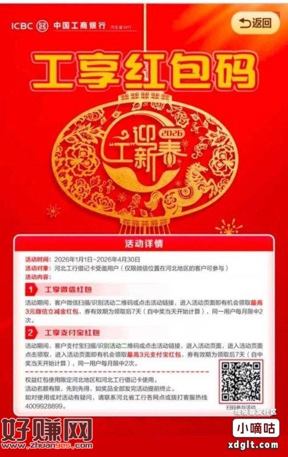 趁着今天领了幻影会员的时候地区河北领工商河北zfb红包立减（