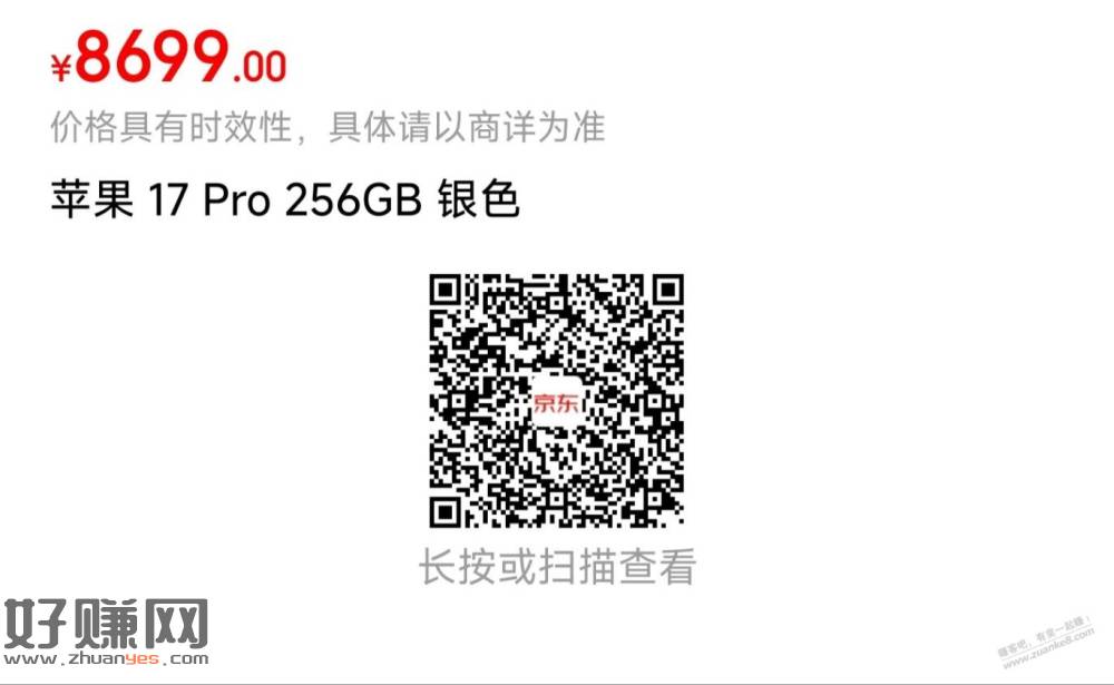 京东广发免息分期-200还有名额，可以冲17Pro