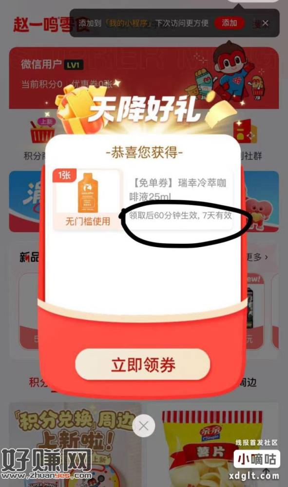 赵一鸣零食 部分人有