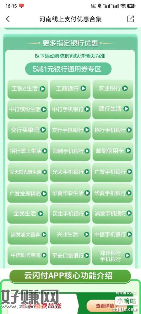 限河南 云闪付 5-1 以下银行每个一张不限量