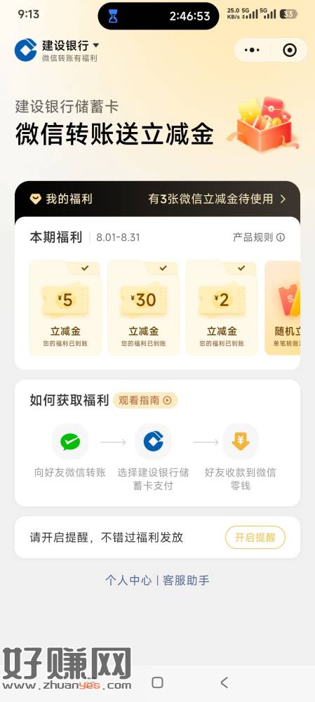 微信转账有福利，深圳建行，满1888抽一次，9点左右两个大点