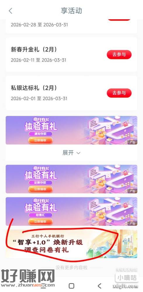 广东工行来，任务中心，享活动。