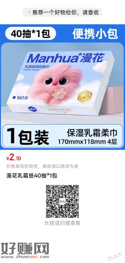 漫花好纸约等于0元购，速度速度