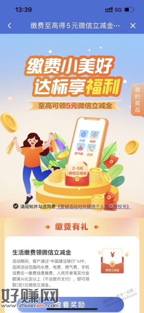 建行缴费立减金2笔