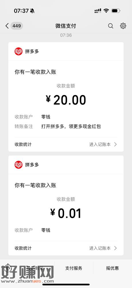 拼多多  现金大转盘  邀请了差不多10个人   家里亲戚邀