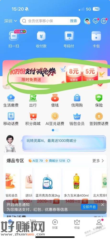 和包支付宝立减金