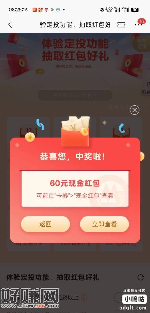 招商重庆。本地活动，理财定投，抽奖保底五块 ，有重庆卡的去