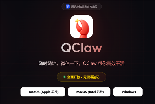腾讯QClaw V2大版本上线！三大核心能力升级 一键开启原生防护
