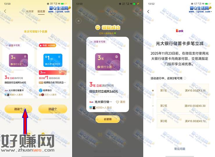 亲测3.6元光大立减金 微信支付摇优惠