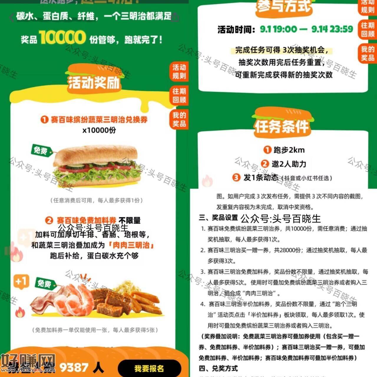 KEEP搜【三明治】 ，完成所有任w 得3次抽桨机会
