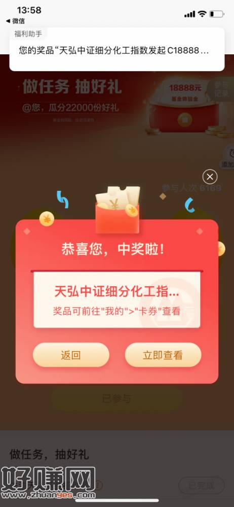 【招商银行】18888元天弘基金体验金