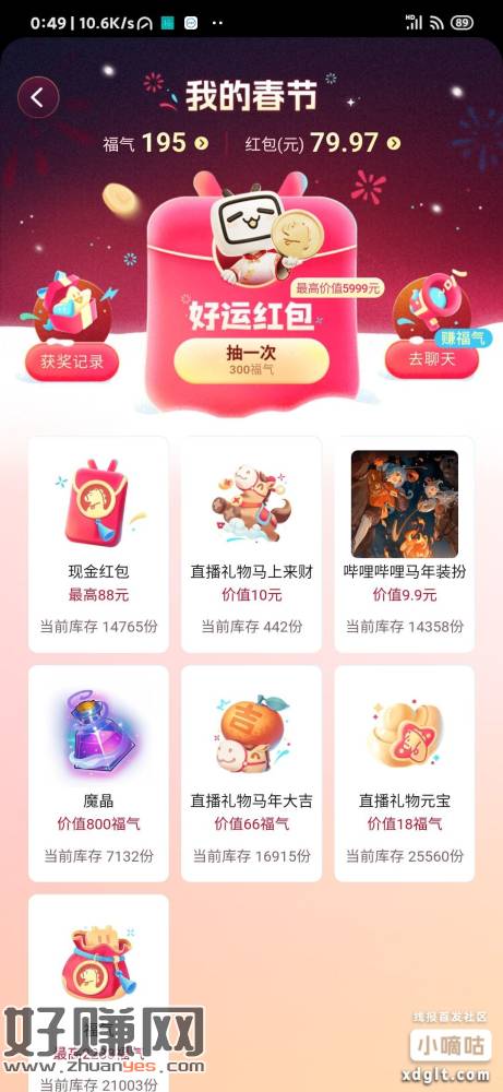 b站福气值抽奖有水。【凉哈皮】10点恐怖 !死一次抽红包