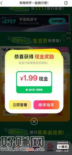 同程旅行每月17旅行节抽红包
