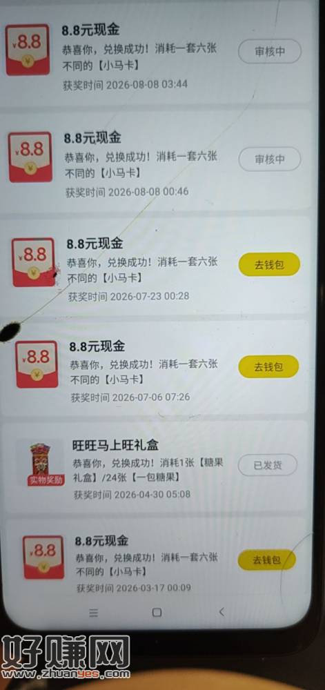 今天运气不错抽到两个8.8，坚持就是胜利，（wangyi）