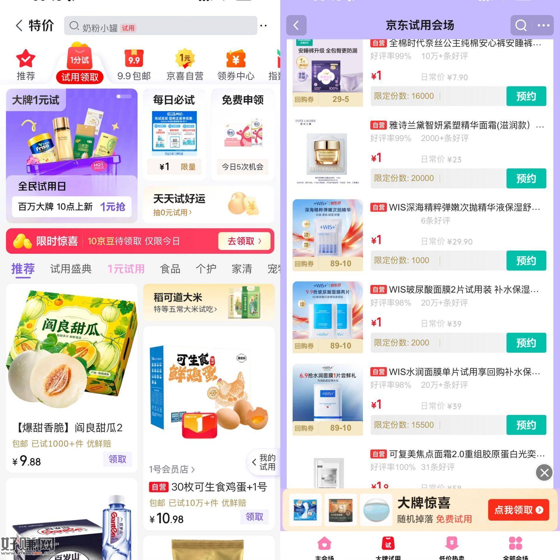 11点 重点2万份雅诗兰黛试用