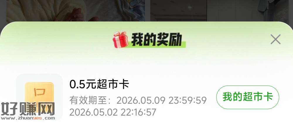 点赞返回 亲测中0.26+0.5💰