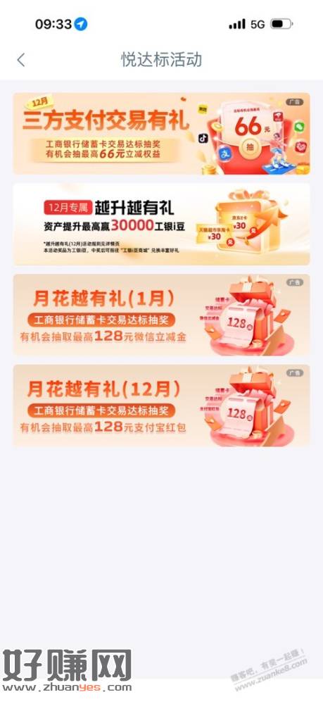 工行月花月有礼保底12.8