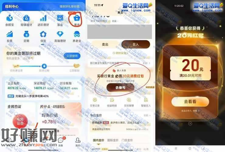 支付宝买银行黄金必得20元消费红包 秒到卡包
